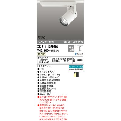 画像1: オーデリック　XS511127HBC　スポットライト LED一体型 Bluetooth 調光 温白色 リモコン別売 オフホワイト