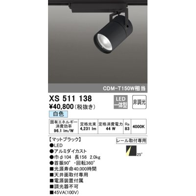 画像1: オーデリック　XS511138　スポットライト LED一体型 非調光 白色 25°ミディアム 黒