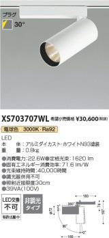 コイズミ照明 XS703707WL スポットライト 非調光 電球色 プラグタイプ ホワイト