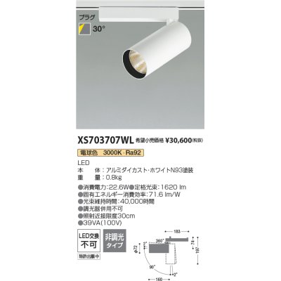 画像1: コイズミ照明 XS703707WL スポットライト 非調光 電球色 プラグタイプ ホワイト