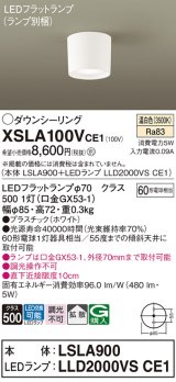 パナソニック　XSLA100VCE1(ランプ別梱)　ダウンシーリング LED(温白色) 天井直付型 拡散タイプ ホワイト