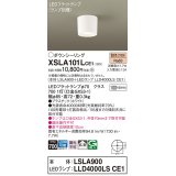 パナソニック　XSLA101LCE1(ランプ別梱)　ダウンシーリング LED(電球色) 天井直付型 拡散タイプ ホワイト