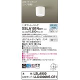 パナソニック　XSLA101NCE1(ランプ別梱)　ダウンシーリング LED(昼白色) 天井直付型 拡散タイプ ホワイト