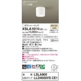 パナソニック　XSLA101VCE1(ランプ別梱)　ダウンシーリング LED(温白色) 天井直付型 拡散タイプ ホワイト