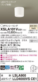 パナソニック　XSLA101VCE1(ランプ別梱)　ダウンシーリング LED(温白色) 天井直付型 拡散タイプ ホワイト