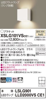 パナソニック　XSLG101VSCE1(ランプ別梱包)　コンパクトブラケット 壁直付型 LED (温白色) 上下面カバー付 (非密閉)・拡散タイプ ホワイト