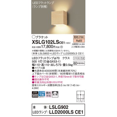 画像1: パナソニック　XSLG102LSCE1(ランプ別梱包)　コンパクトブラケット 壁直付型 LED (電球色) 上下面カバー付 (非密閉)・拡散タイプ メイプル調