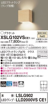 パナソニック　XSLG102VSCE1(ランプ別梱包)　コンパクトブラケット 壁直付型 LED (温白色) 上下面カバー付 (非密閉)・拡散タイプ メイプル調