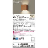 パナソニック　XSLG103VSCE1(ランプ別梱包)　コンパクトブラケット 壁直付型 LED (温白色) 上下面カバー付 (非密閉)・拡散 チェリー調