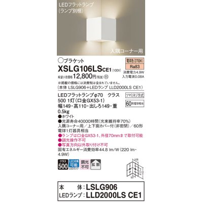 画像1: パナソニック　XSLG106LSCE1(ランプ別梱包)　ブラケット 壁直付型 LED(電球色) 入隅コーナー用 上下面カバー付(非密閉)・拡散