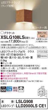 パナソニック　XSLG108LSCE1(ランプ別梱包)　ブラケット 壁直付型 LED(電球色) 入隅コーナー用 上下面カバー付(非密閉)・拡散 チェリー調