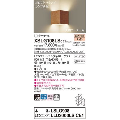 画像1: パナソニック　XSLG108LSCE1(ランプ別梱包)　ブラケット 壁直付型 LED(電球色) 入隅コーナー用 上下面カバー付(非密閉)・拡散 チェリー調