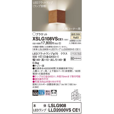 画像1: パナソニック　XSLG108VSCE1(ランプ別梱包)　ブラケット 壁直付型 LED(温白色) 入隅コーナー用 上下面カバー付(非密閉)・拡散 チェリー調