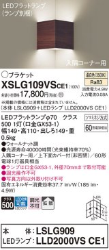 パナソニック　XSLG109VSCE1(ランプ別梱包)　ブラケット 壁直付型 LED(温白色) 入隅コーナー用 上下面カバー付(非密閉)・拡散 ウォールナット調