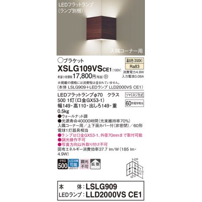 画像1: パナソニック　XSLG109VSCE1(ランプ別梱包)　ブラケット 壁直付型 LED(温白色) 入隅コーナー用 上下面カバー付(非密閉)・拡散 ウォールナット調