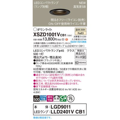 画像1: パナソニック XSZD1001VCB1(ランプ別梱) ダウンライト 埋込穴φ75 調光(ライコン別売) LED(温白色) 天井埋込型 高気密SB形 拡散タイプ ランプ交換型 ブラック