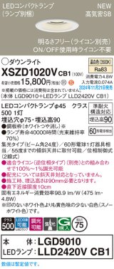 パナソニック XSZD1020VCB1(ランプ別梱) ダウンライト 埋込穴φ75 調光(ライコン別売) LED(温白色) 天井埋込型 高気密SB形 集光24度 ランプ交換型 ホワイト