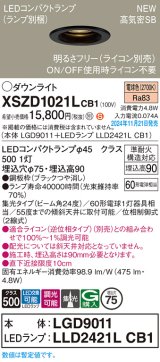 パナソニック XSZD1021LCB1(ランプ別梱) ダウンライト 埋込穴φ75 調光(ライコン別売) LED(電球色) 天井埋込型 高気密SB形 集光24度 ランプ交換型 ブラック