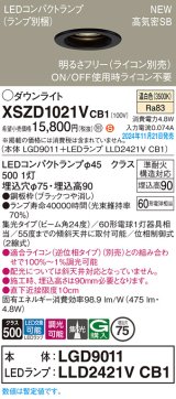 パナソニック XSZD1021VCB1(ランプ別梱) ダウンライト 埋込穴φ75 調光(ライコン別売) LED(温白色) 天井埋込型 高気密SB形 集光24度 ランプ交換型 ブラック