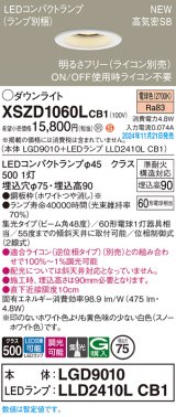 パナソニック XSZD1060LCB1(ランプ別梱) ダウンライト 埋込穴φ75 調光(ライコン別売) LED(電球色) 天井埋込型 高気密SB形 集光48度 ランプ交換型 ホワイト