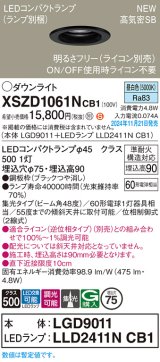 パナソニック XSZD1061NCB1(ランプ別梱) ダウンライト 埋込穴φ75 調光(ライコン別売) LED(昼白色) 天井埋込型 高気密SB形 集光48度 ランプ交換型 ブラック