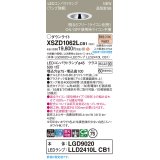 パナソニック XSZD1062LCB1(ランプ別梱) ダウンライト 埋込穴φ75 調光(ライコン別売) LED(電球色) 天井埋込型 高気密SB形 集光48度 ランプ交換型 ホワイト