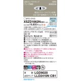 パナソニック XSZD1062NCB1(ランプ別梱) ダウンライト 埋込穴φ75 調光(ライコン別売) LED(昼白色) 天井埋込型 高気密SB形 集光48度 ランプ交換型 ホワイト