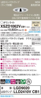 パナソニック XSZD1062VCB1(ランプ別梱) ダウンライト 埋込穴φ75 調光(ライコン別売) LED(温白色) 天井埋込型 高気密SB形 集光48度 ランプ交換型 ホワイト