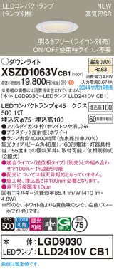 パナソニック XSZD1063VCB1(ランプ別梱) ダウンライト 埋込穴φ75 調光(ライコン別売) LED(温白色) 天井埋込型 高気密SB形 集光48度 ランプ交換型 ホワイト