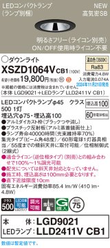 パナソニック XSZD1064VCB1(ランプ別梱) ダウンライト 埋込穴φ75 調光(ライコン別売) LED(温白色) 天井埋込型 高気密SB形 集光48度 ランプ交換型 ブラック