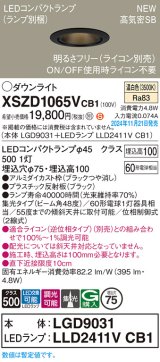 パナソニック XSZD1065VCB1(ランプ別梱) ダウンライト 埋込穴φ75 調光(ライコン別売) LED(温白色) 天井埋込型 高気密SB形 集光48度 ランプ交換型 ブラック