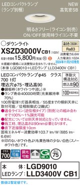 パナソニック XSZD3000VCB1(ランプ別梱) ダウンライト 埋込穴φ75 調光(ライコン別売) LED(温白色) 天井埋込型 高気密SB形 拡散タイプ ランプ交換型 ホワイト