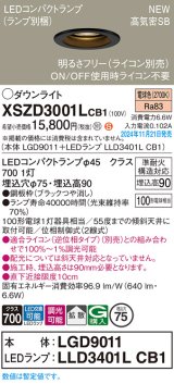 パナソニック XSZD3001LCB1(ランプ別梱) ダウンライト 埋込穴φ75 調光(ライコン別売) LED(電球色) 天井埋込型 高気密SB形 拡散タイプ ランプ交換型 ブラック