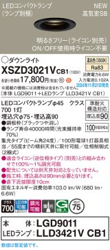 パナソニック XSZD3021VCB1(ランプ別梱) ダウンライト 埋込穴φ75 調光(ライコン別売) LED(温白色) 天井埋込型 高気密SB形 集光24度 ランプ交換型 ブラック