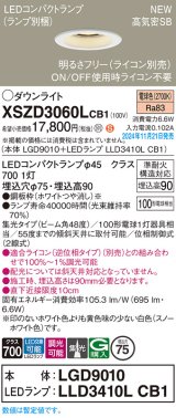 パナソニック XSZD3060LCB1(ランプ別梱) ダウンライト 埋込穴φ75 調光(ライコン別売) LED(電球色) 天井埋込型 高気密SB形 集光48度 ランプ交換型 ホワイト