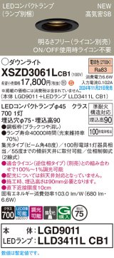 パナソニック XSZD3061LCB1(ランプ別梱) ダウンライト 埋込穴φ75 調光(ライコン別売) LED(電球色) 天井埋込型 高気密SB形 集光48度 ランプ交換型 ブラック