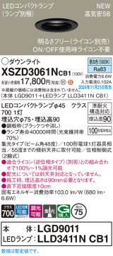 パナソニック XSZD3061NCB1(ランプ別梱) ダウンライト 埋込穴φ75 調光(ライコン別売) LED(昼白色) 天井埋込型 高気密SB形 集光48度 ランプ交換型 ブラック