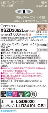 パナソニック XSZD3062LCB1(ランプ別梱) ダウンライト 埋込穴φ75 調光(ライコン別売) LED(電球色) 天井埋込型 高気密SB形 集光48度 ランプ交換型 ホワイト