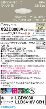 パナソニック XSZD3063VCB1(ランプ別梱) ダウンライト 埋込穴φ75 調光(ライコン別売) LED(温白色) 天井埋込型 高気密SB形 集光48度 ランプ交換型 ホワイト