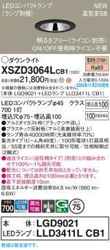 パナソニック XSZD3064LCB1(ランプ別梱) ダウンライト 埋込穴φ75 調光(ライコン別売) LED(電球色) 天井埋込型 高気密SB形 集光48度 ランプ交換型 ブラック