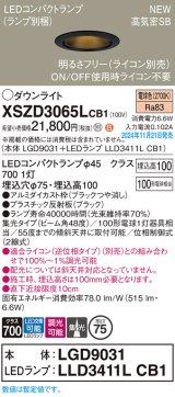 パナソニック XSZD3065LCB1(ランプ別梱) ダウンライト 埋込穴φ75 調光(ライコン別売) LED(電球色) 天井埋込型 高気密SB形 集光48度 ランプ交換型 ブラック