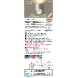 パナソニック XSZP1005LCB1(ランプ別梱) スポットライト 調光(ライコン別売) LED(電球色) 天井・壁直付型・据置取付型 拡散タイプ ランプ交換型 ホワイト