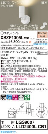 パナソニック XSZP1005LCB1(ランプ別梱) スポットライト 調光(ライコン別売) LED(電球色) 天井・壁直付型・据置取付型 拡散タイプ ランプ交換型 ホワイト