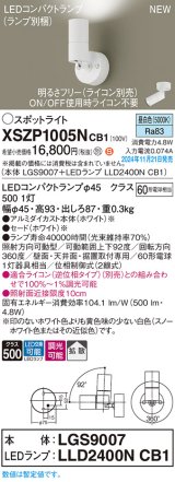 パナソニック XSZP1005NCB1(ランプ別梱) スポットライト 調光(ライコン別売) LED(昼白色) 天井・壁直付型・据置取付型 拡散タイプ ランプ交換型 ホワイト