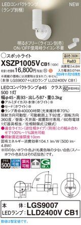 パナソニック XSZP1005VCB1(ランプ別梱) スポットライト 調光(ライコン別売) LED(温白色) 天井・壁直付型・据置取付型 拡散タイプ ランプ交換型 ホワイト