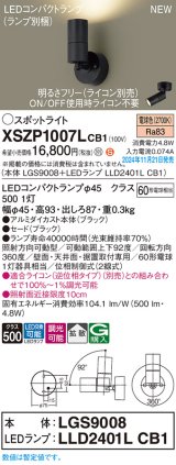 パナソニック XSZP1007LCB1(ランプ別梱) スポットライト 調光(ライコン別売) LED(電球色) 天井・壁直付型・据置取付型 拡散タイプ ランプ交換型 ブラック