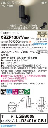 パナソニック XSZP1007VCB1(ランプ別梱) スポットライト 調光(ライコン別売) LED(温白色) 天井・壁直付型・据置取付型 拡散タイプ ランプ交換型 ブラック