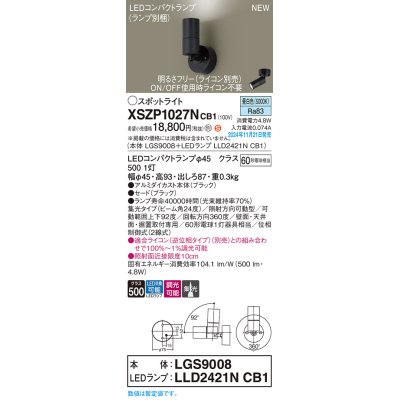 画像1: パナソニック XSZP1027NCB1(ランプ別梱) スポットライト 調光(ライコン別売) LED(昼白色) 天井・壁直付型・据置取付型 集光24度 ランプ交換型 ブラック