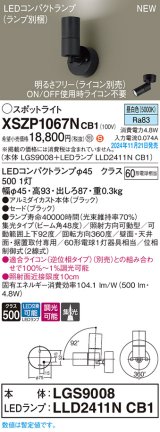 パナソニック XSZP1067NCB1(ランプ別梱) スポットライト 調光(ライコン別売) LED(昼白色) 天井・壁直付型・据置取付型 集光48度 ランプ交換型 ブラック