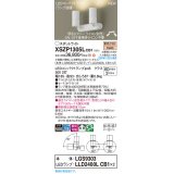 パナソニック XSZP1305LCB1(ランプ別梱) スポットライト 調光(ライコン別売) LED(電球色) 天井・壁直付型・据置取付型 拡散タイプ ランプ交換型 ホワイト